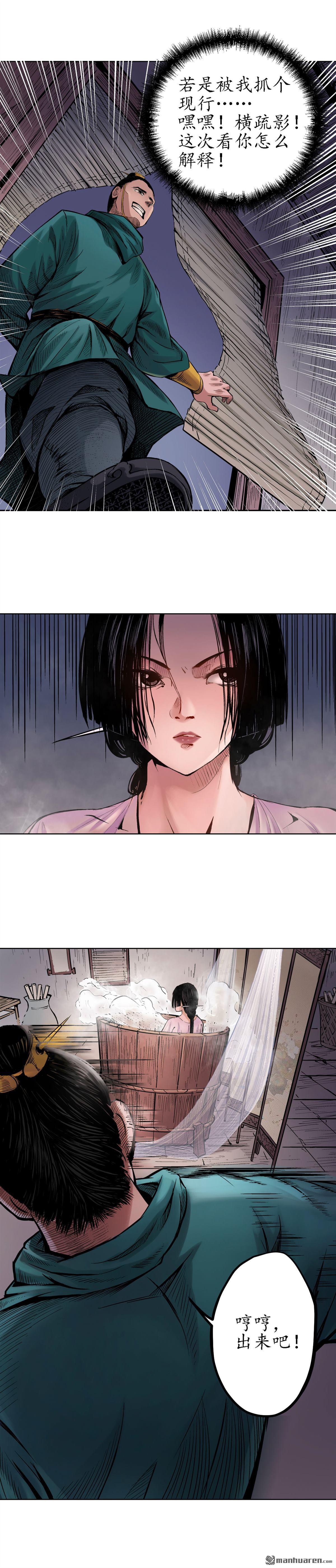 藏锋行第63话 无礼世子