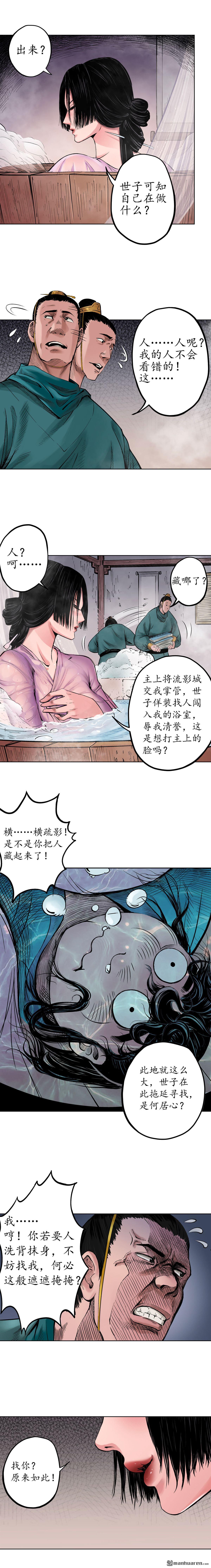 藏锋行第63话 无礼世子