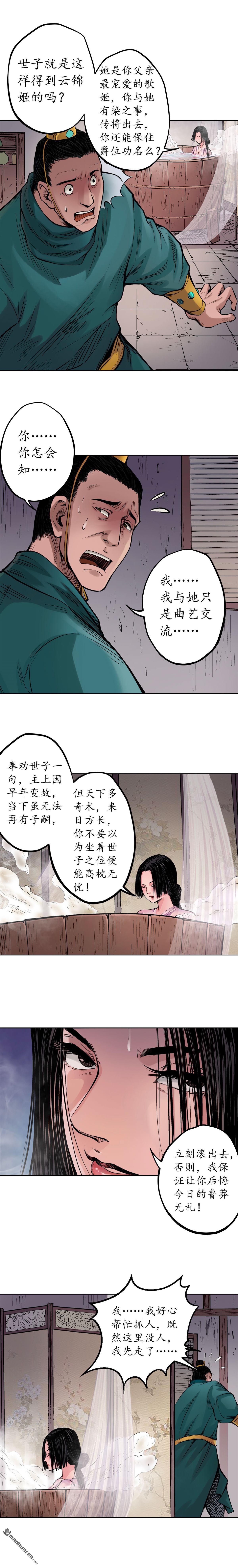 藏锋行第63话 无礼世子