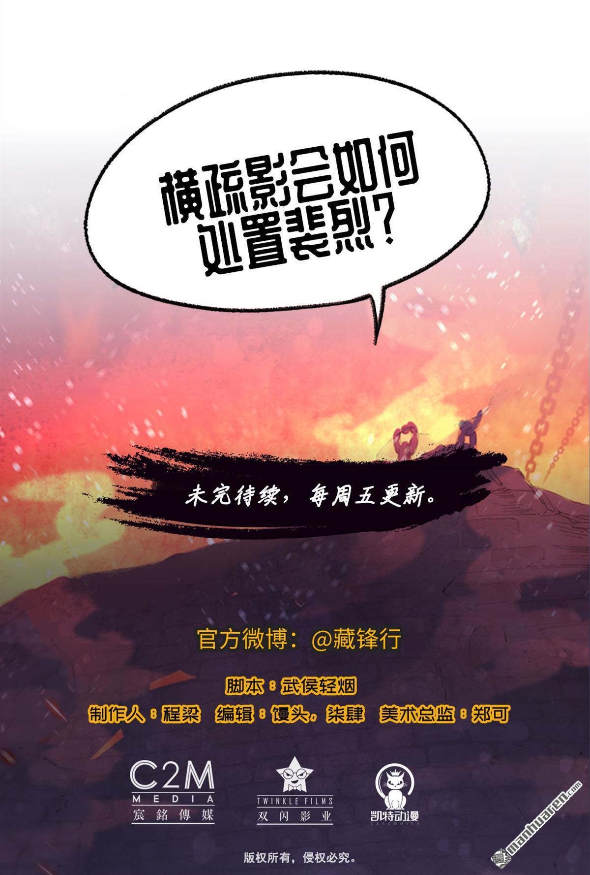 藏锋行第63话 无礼世子