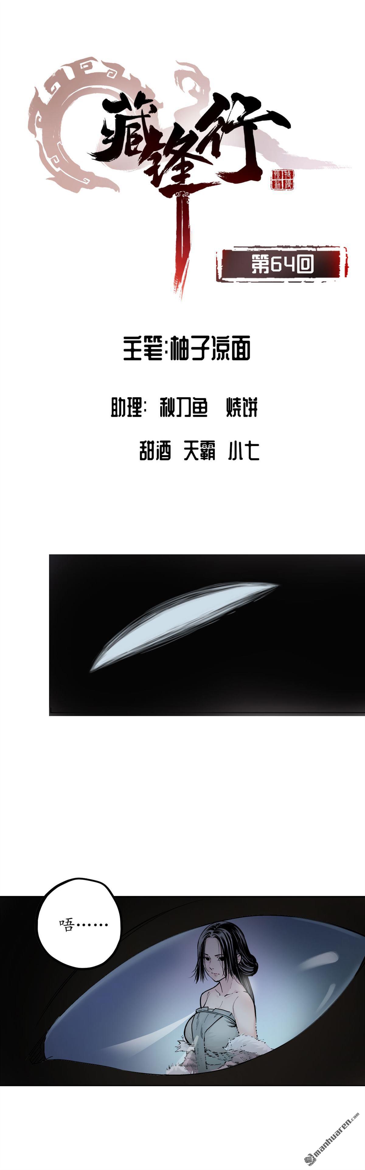 藏锋行第64话 姐弟相称