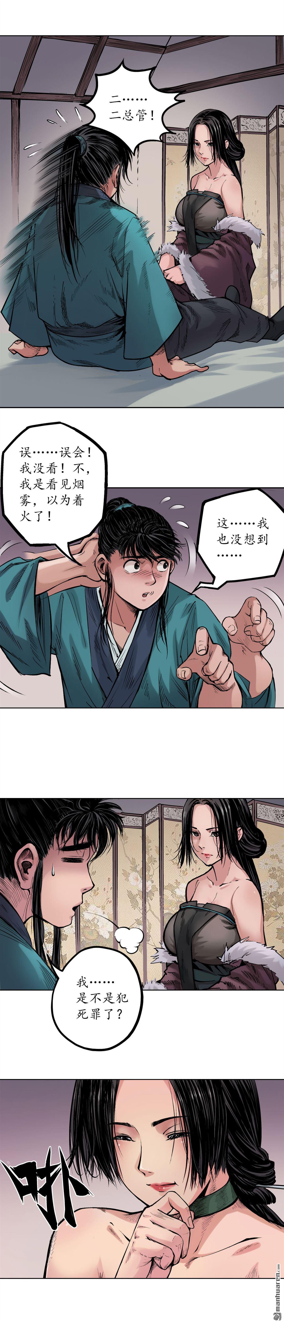 藏锋行第64话 姐弟相称