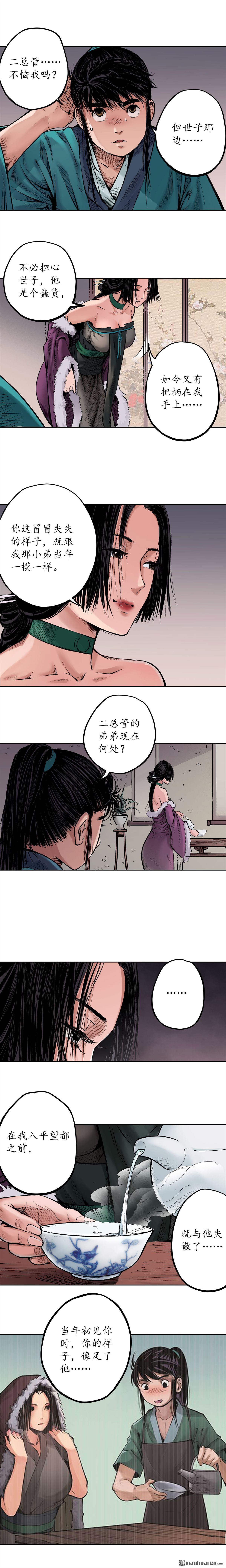 藏锋行第64话 姐弟相称