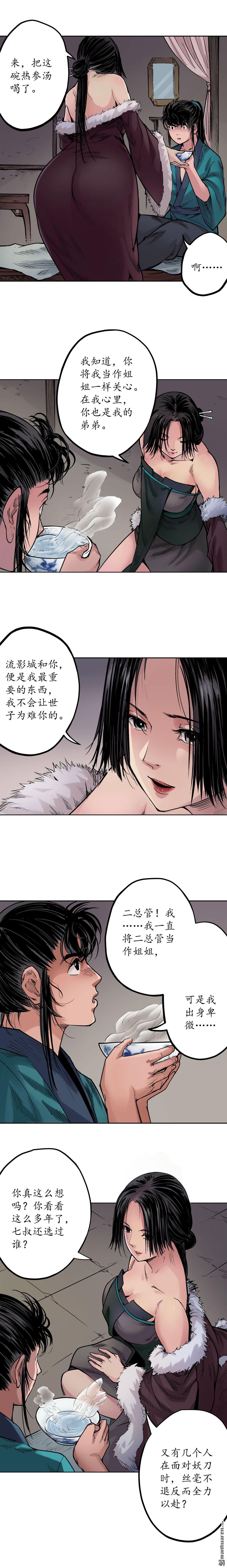 藏锋行第64话 姐弟相称