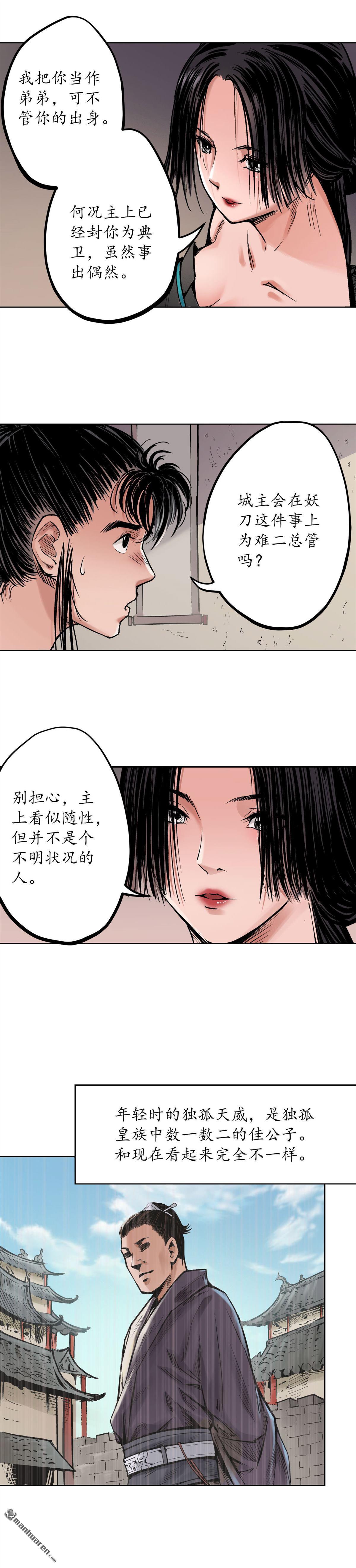 藏锋行第64话 姐弟相称