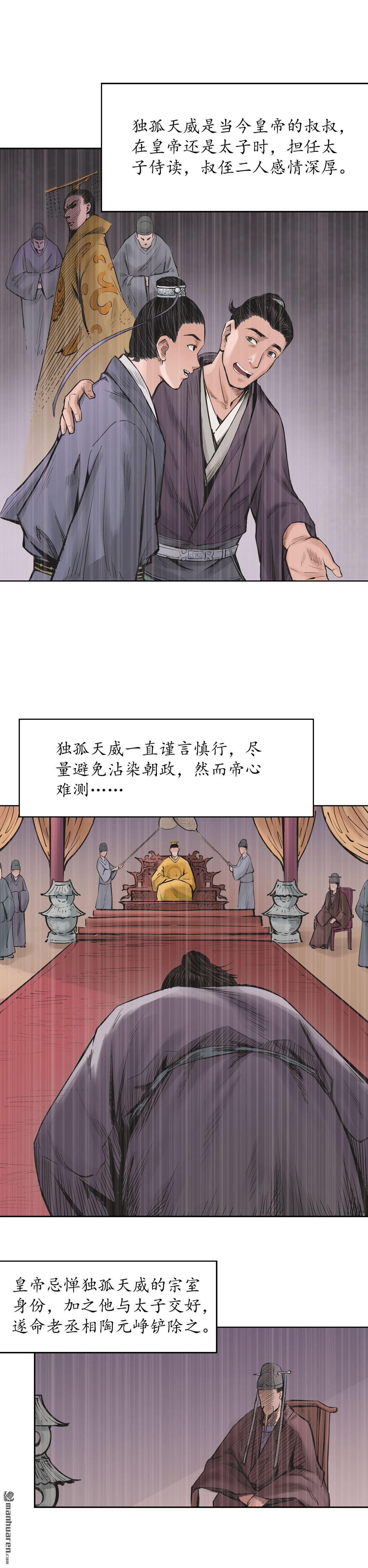 藏锋行第64话 姐弟相称