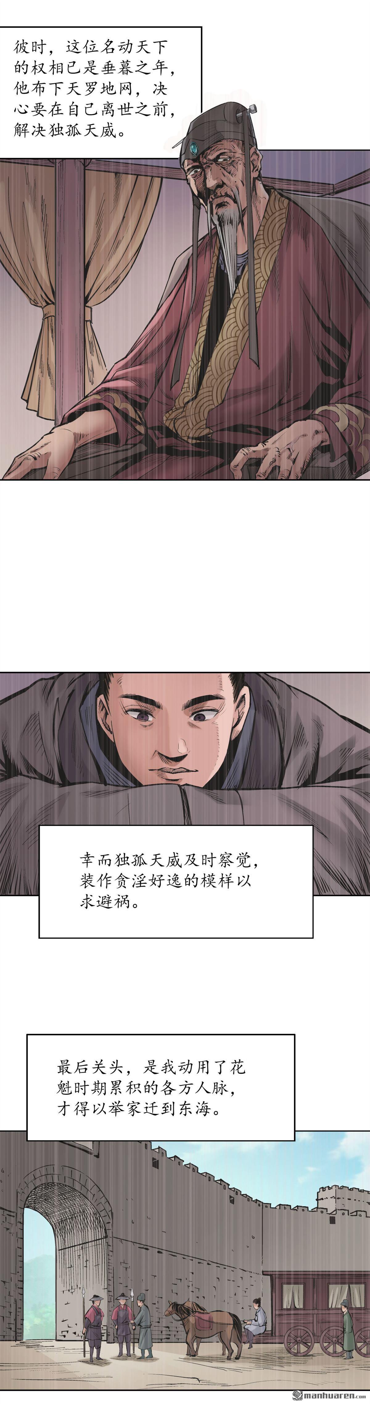 藏锋行第64话 姐弟相称