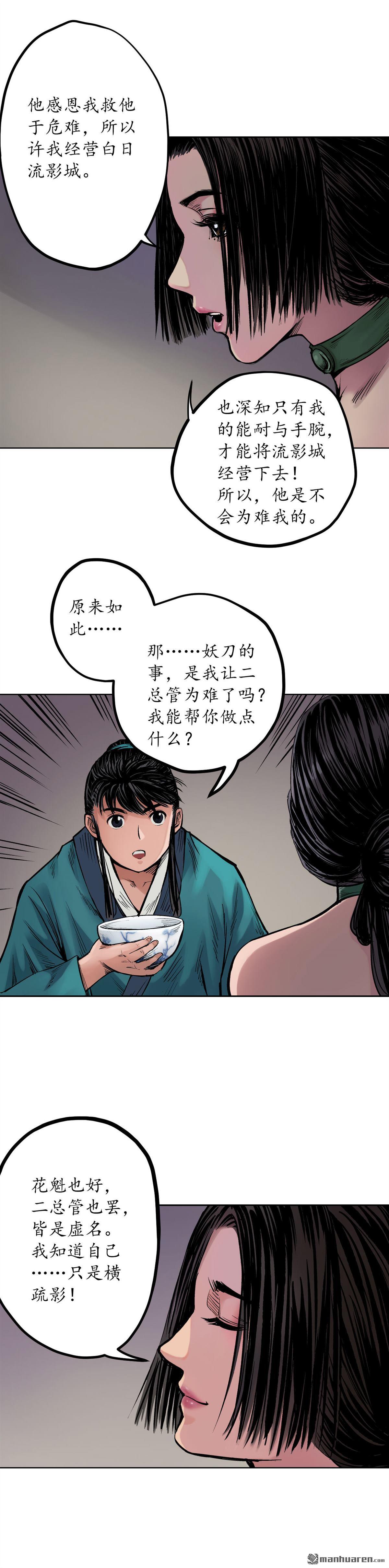 藏锋行第64话 姐弟相称
