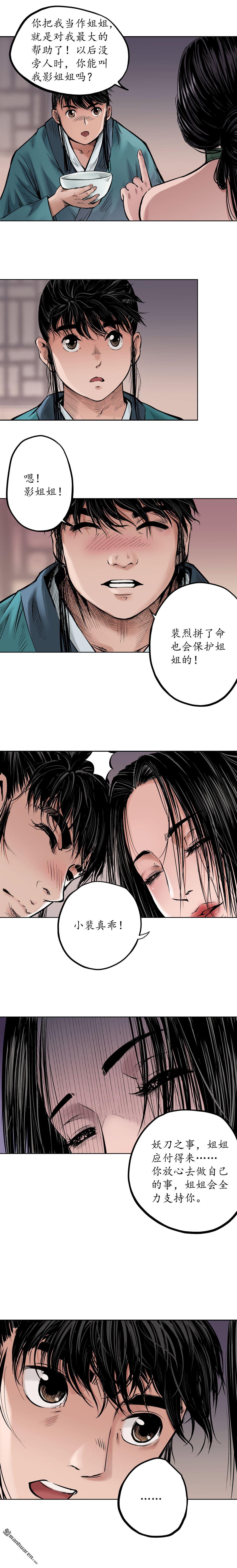 藏锋行第64话 姐弟相称