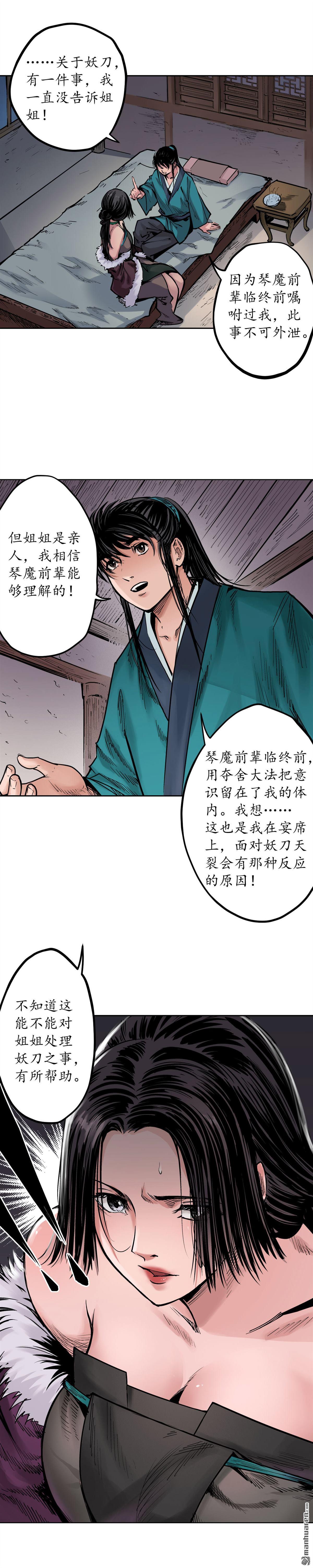 藏锋行第64话 姐弟相称