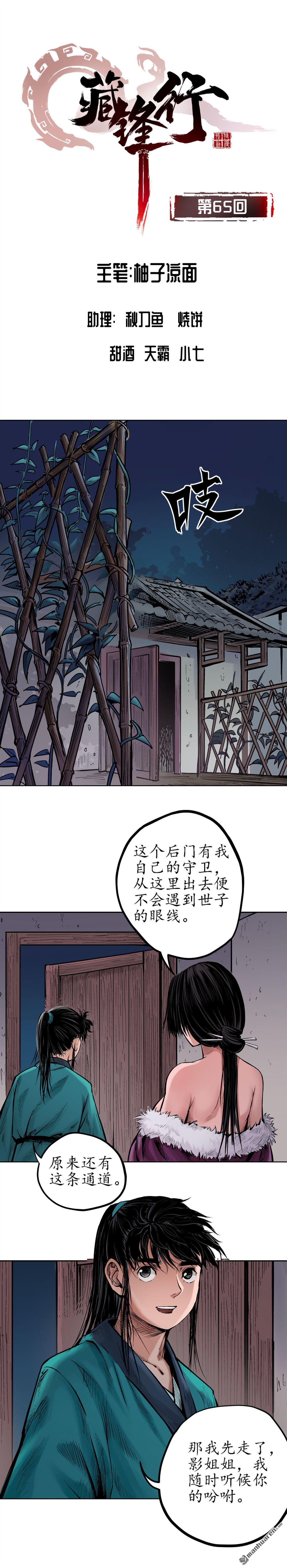 藏锋行第65话 赌上一把