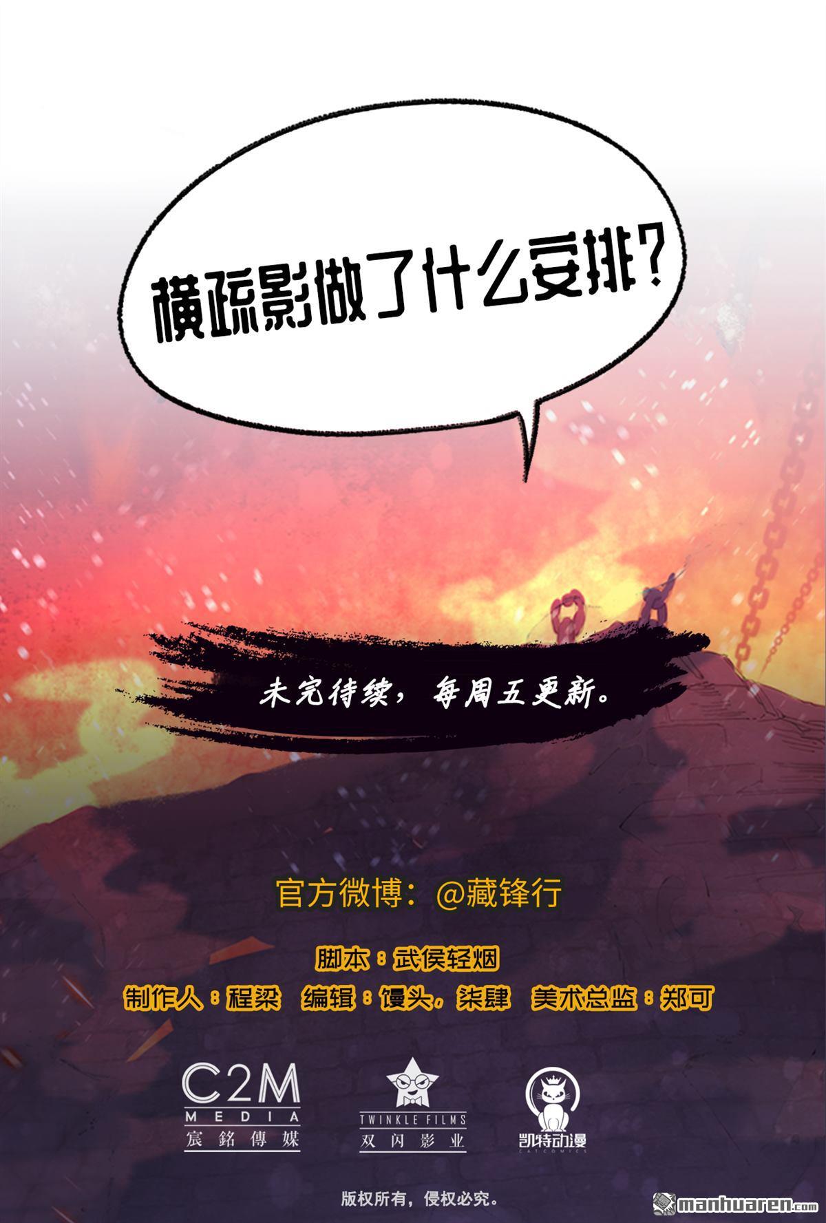 藏锋行第65话 赌上一把