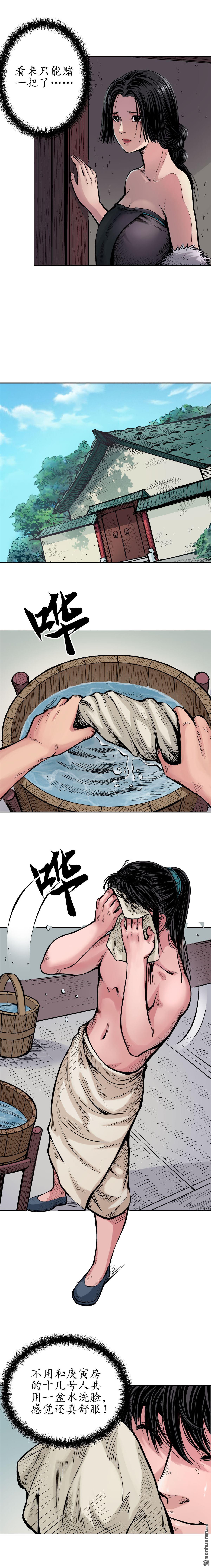 藏锋行第65话 赌上一把