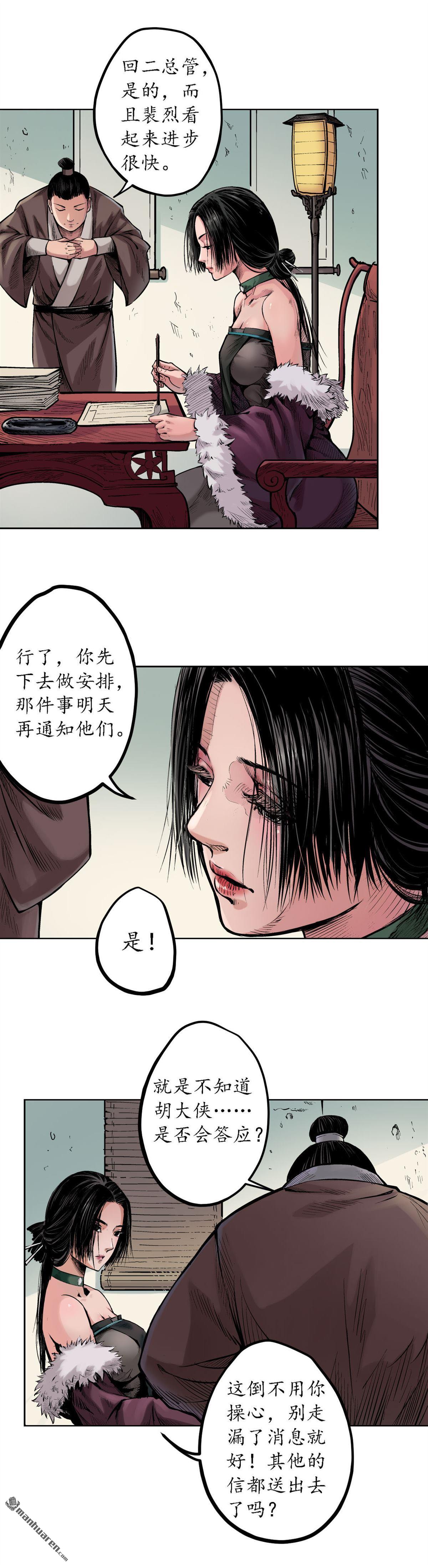 藏锋行第65话 赌上一把