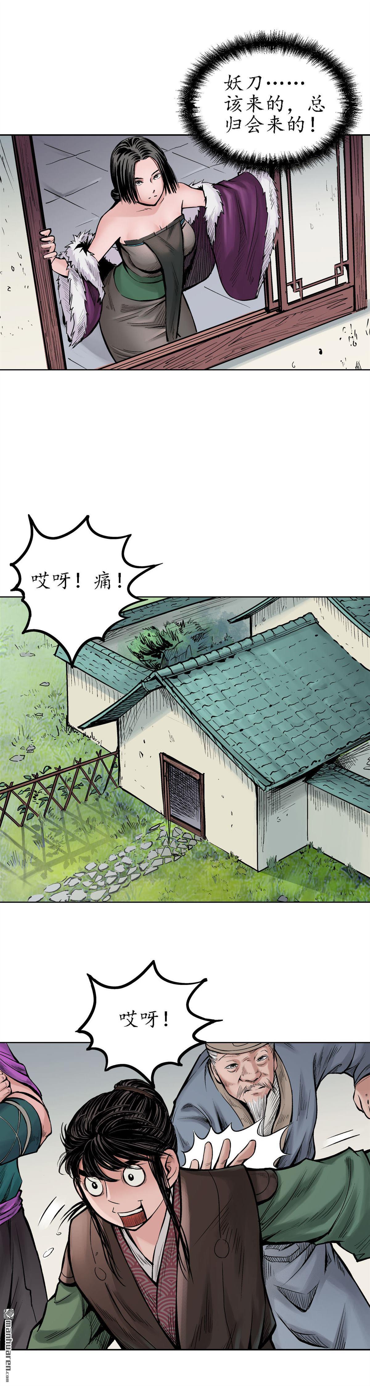 藏锋行第65话 赌上一把