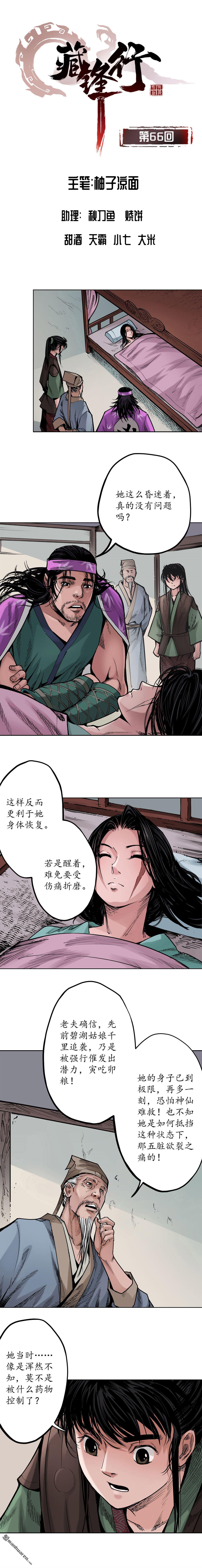 藏锋行第66话 天裂之毒