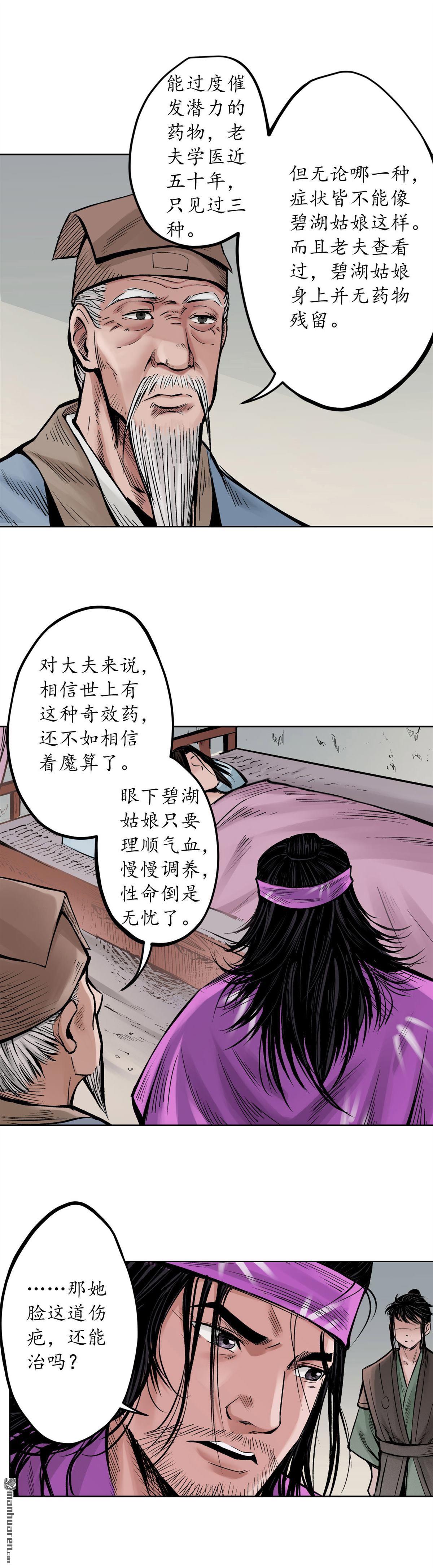 藏锋行第66话 天裂之毒