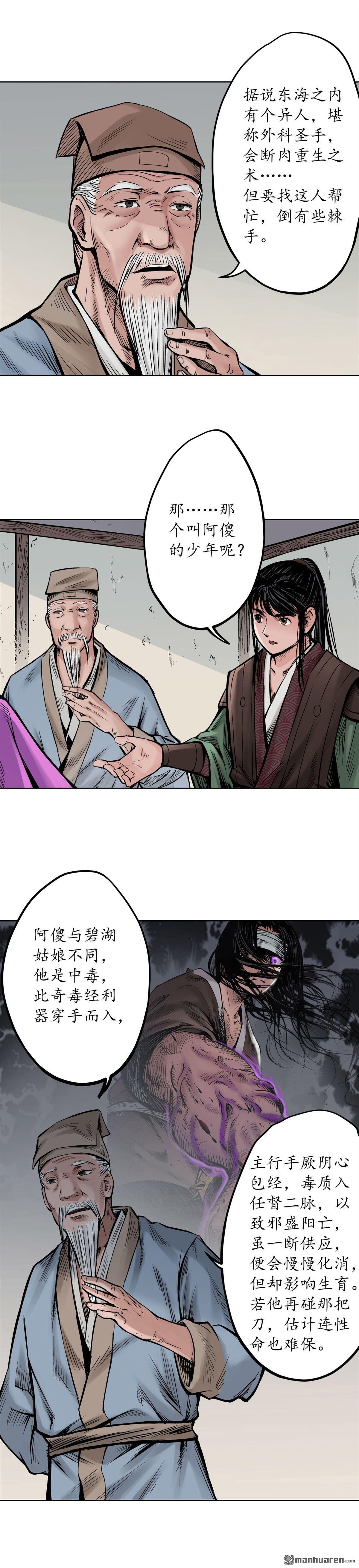 藏锋行第66话 天裂之毒