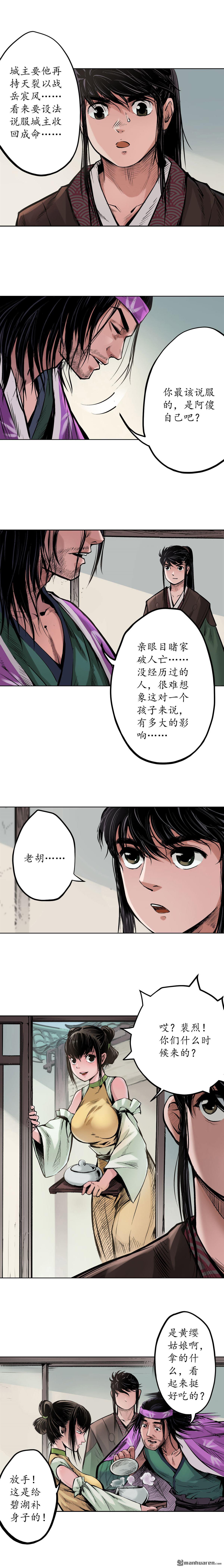 藏锋行第66话 天裂之毒