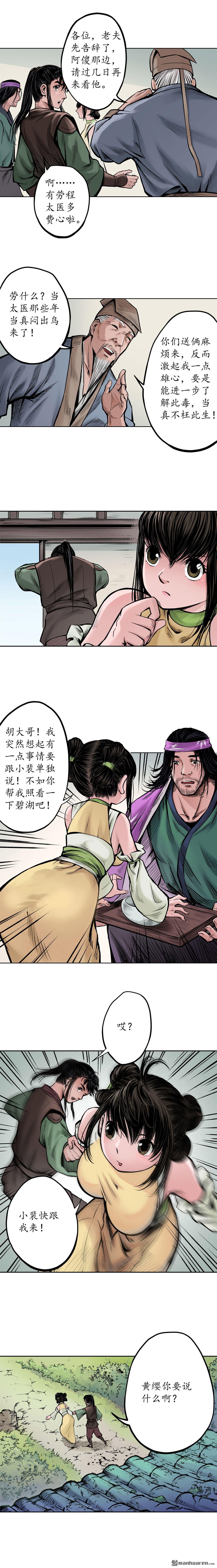 藏锋行第66话 天裂之毒