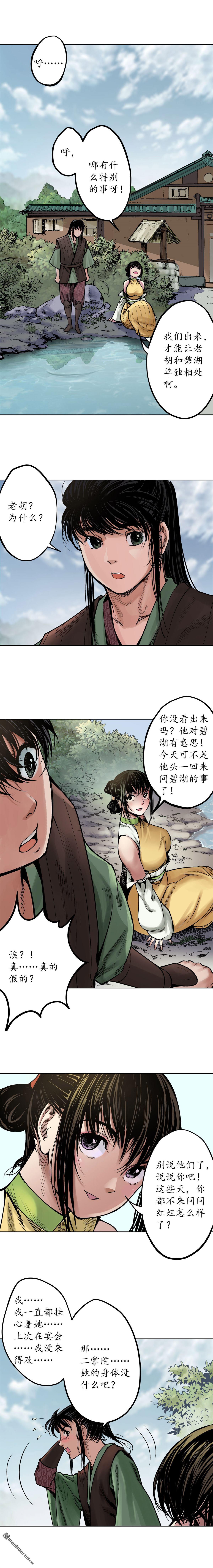 藏锋行第66话 天裂之毒