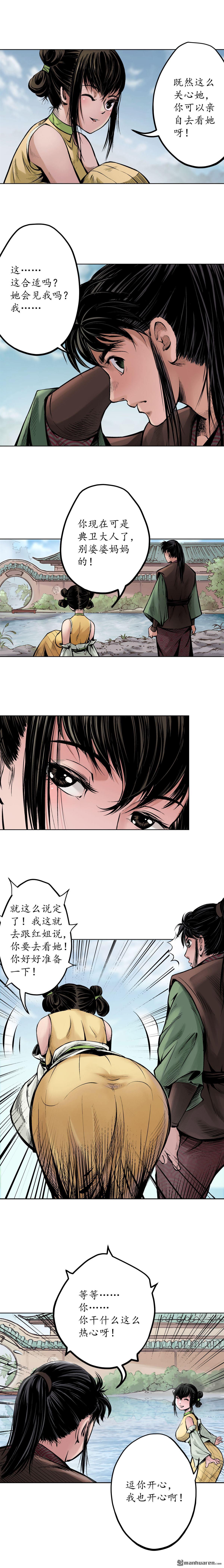 藏锋行第66话 天裂之毒
