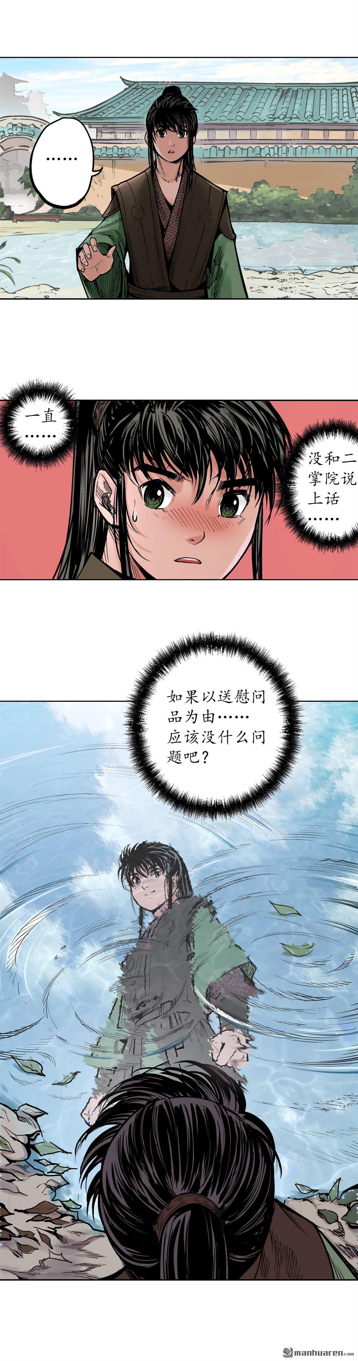 藏锋行第66话 天裂之毒