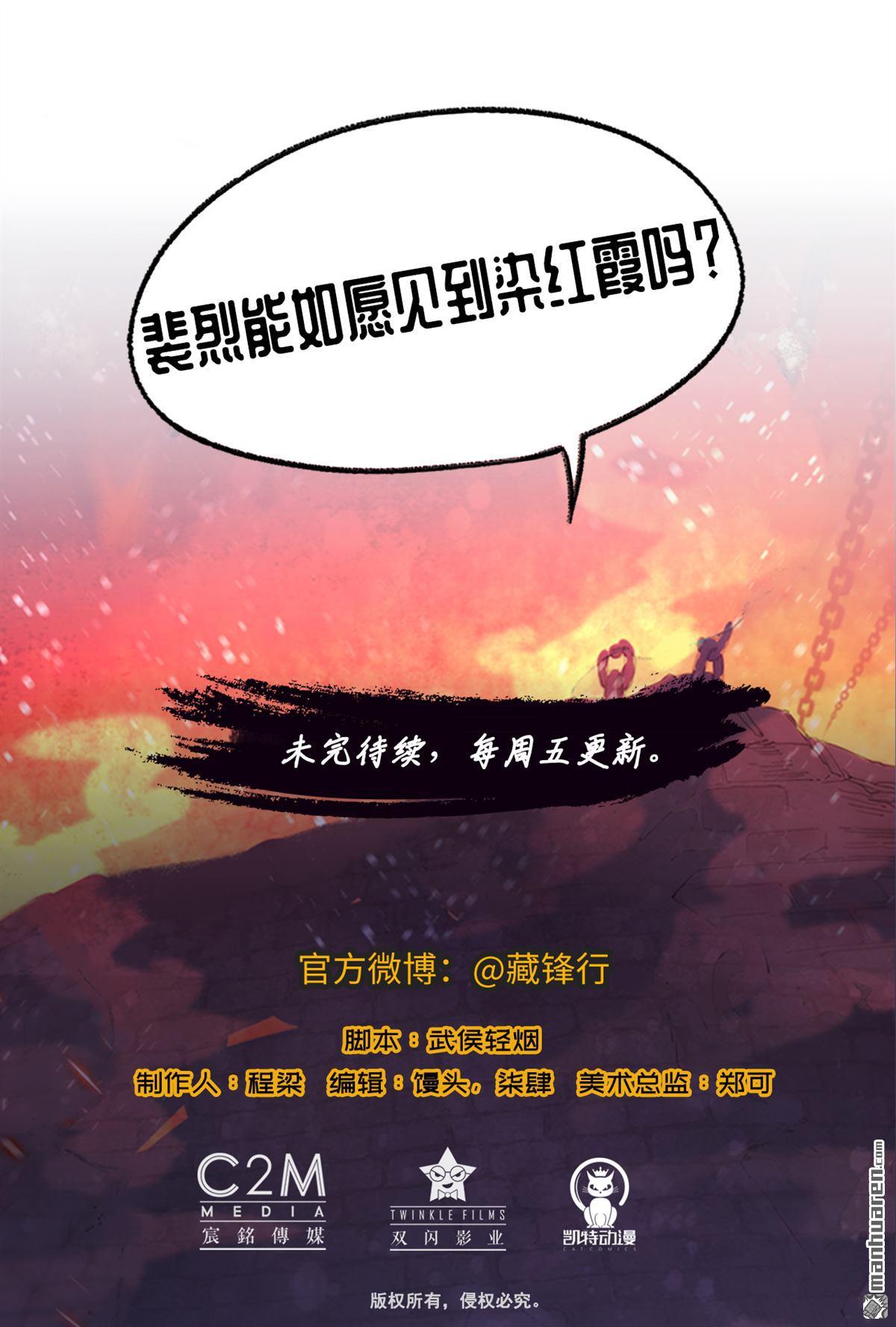 藏锋行第66话 天裂之毒