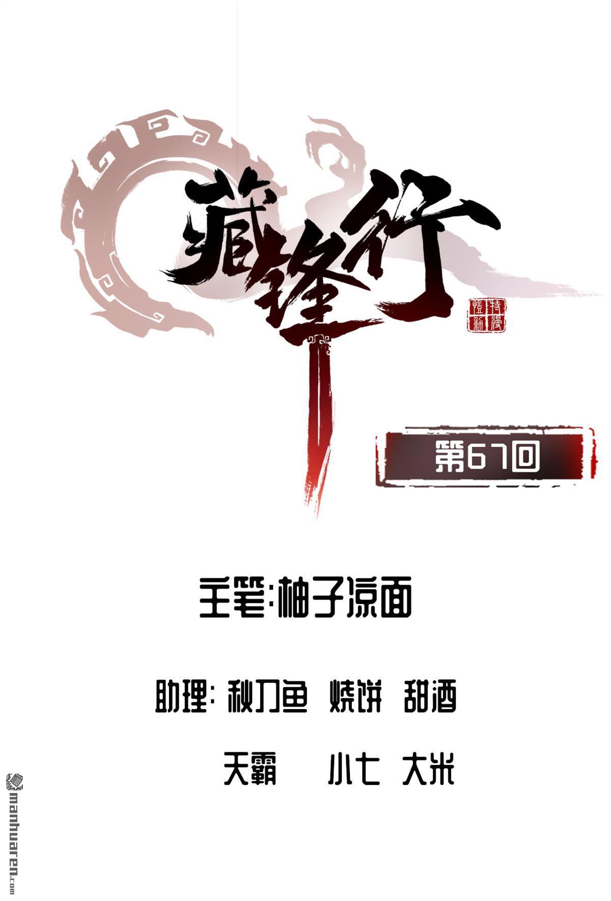 藏锋行第67话 拔剑相向