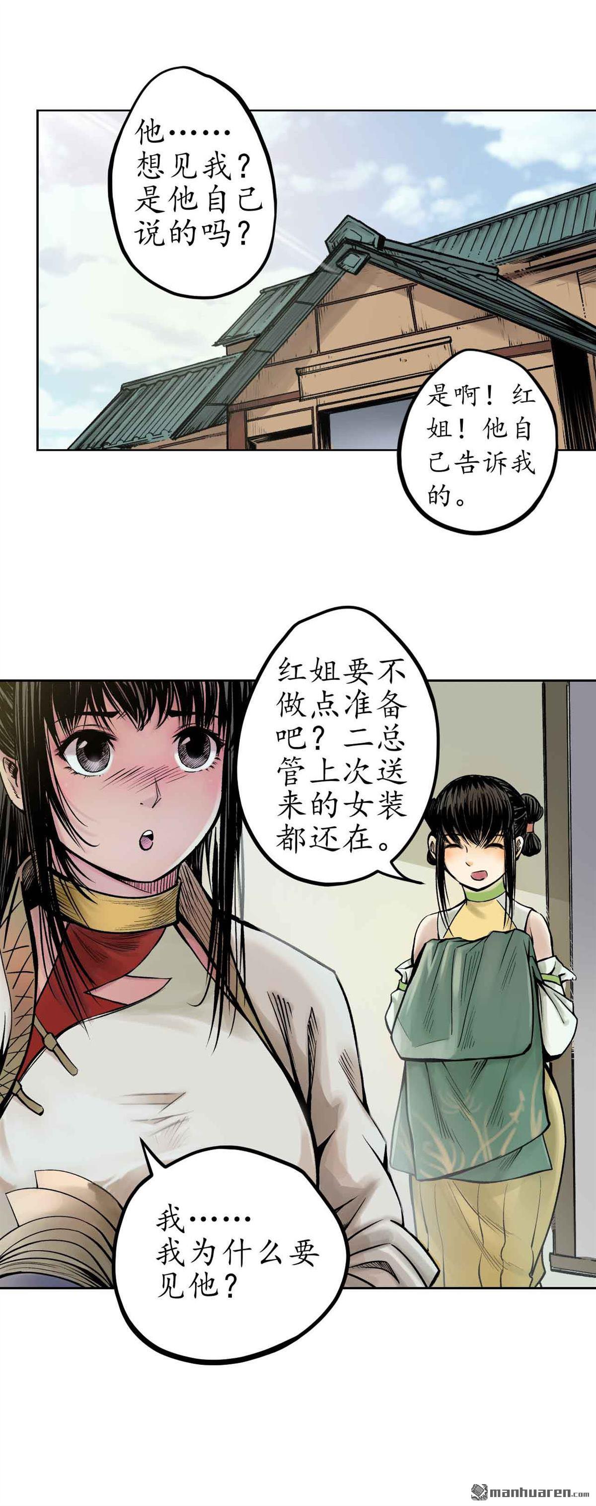 藏锋行第67话 拔剑相向