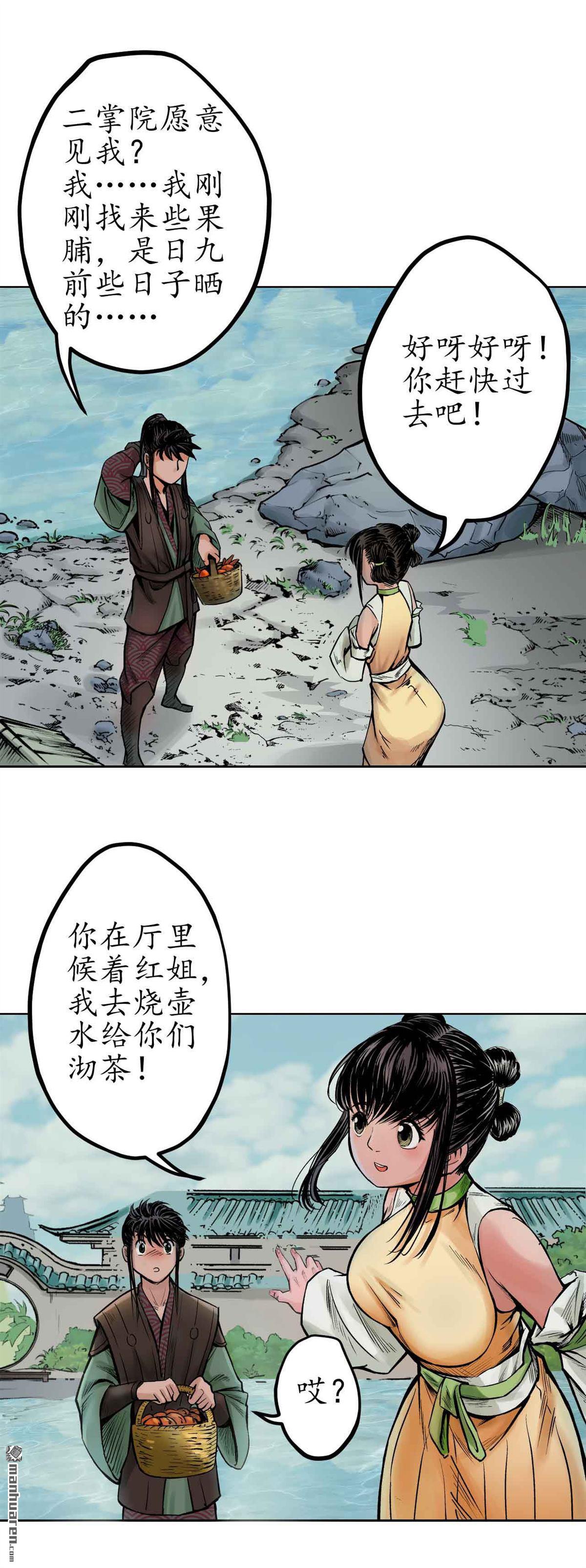 藏锋行第67话 拔剑相向