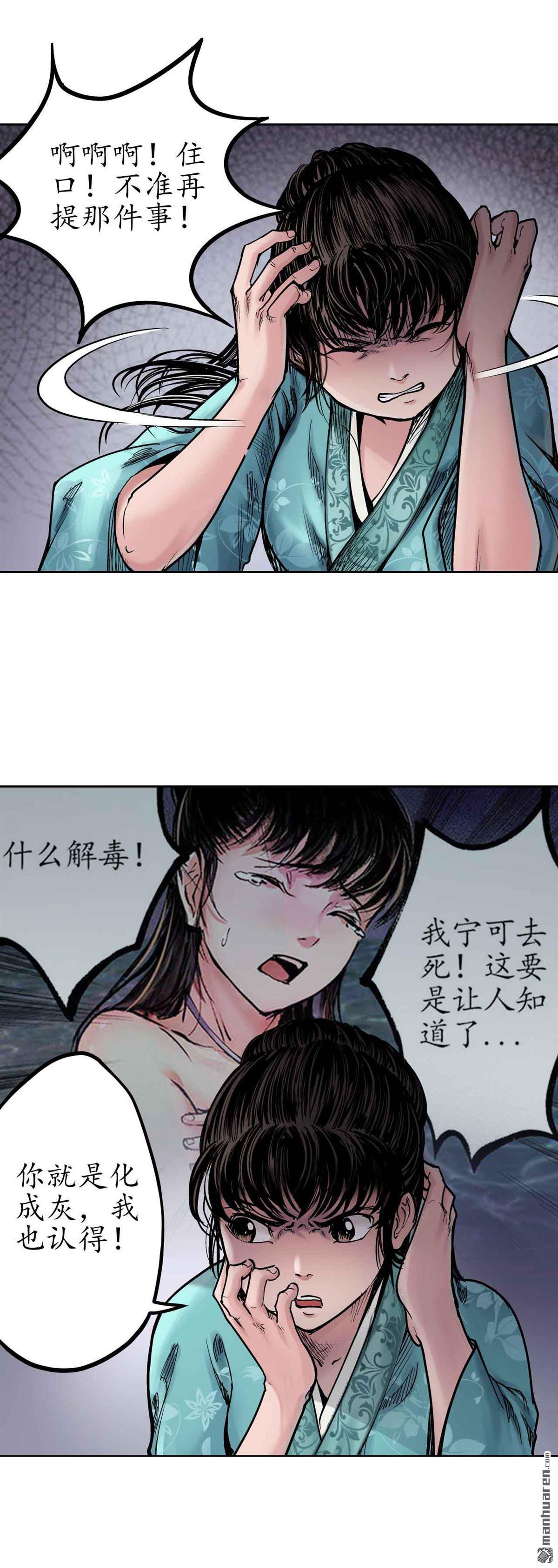 藏锋行第67话 拔剑相向