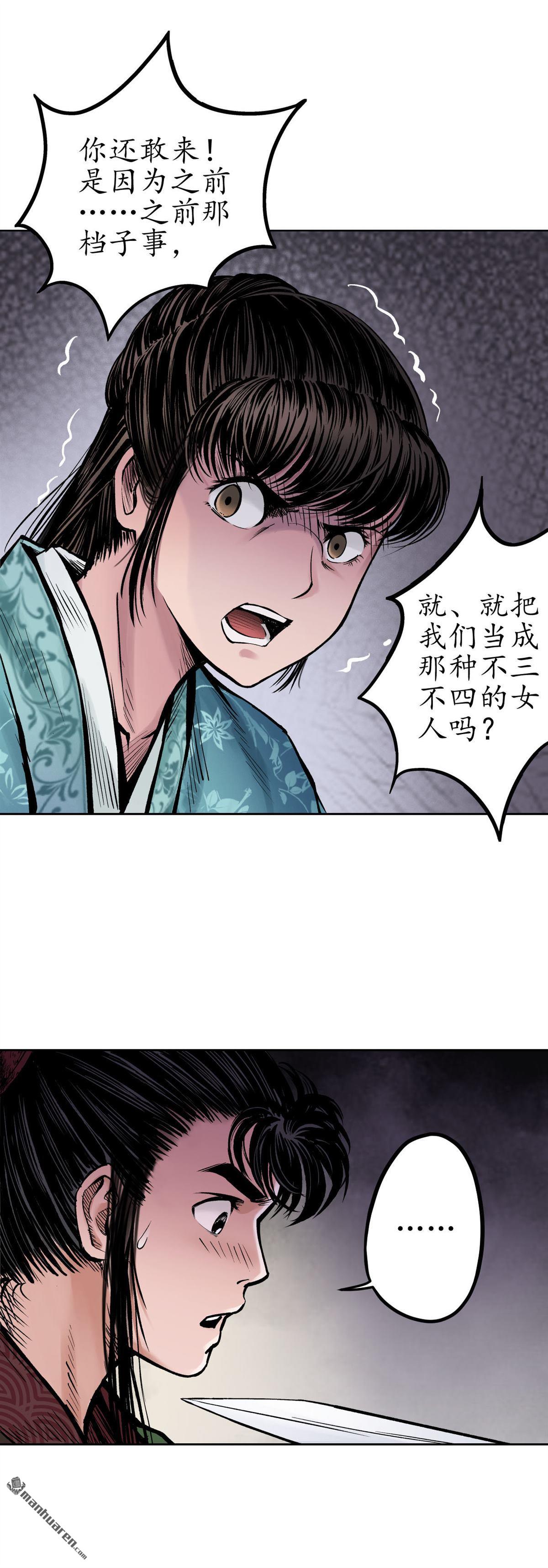 藏锋行第67话 拔剑相向