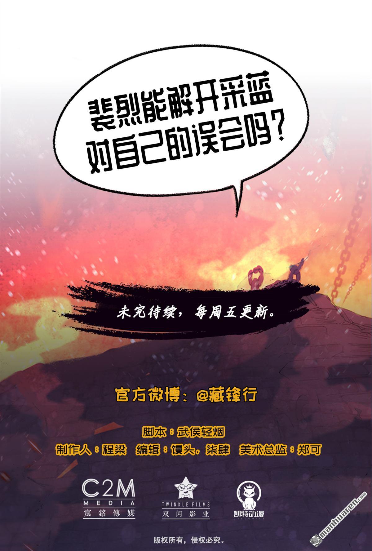 藏锋行第67话 拔剑相向