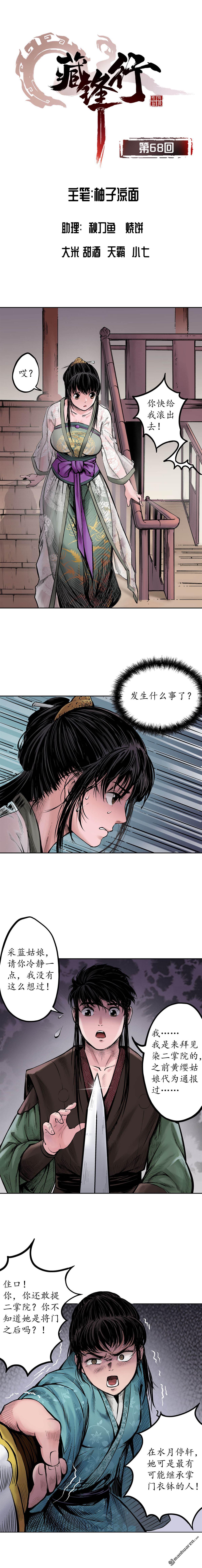 藏锋行第68话 就此别过