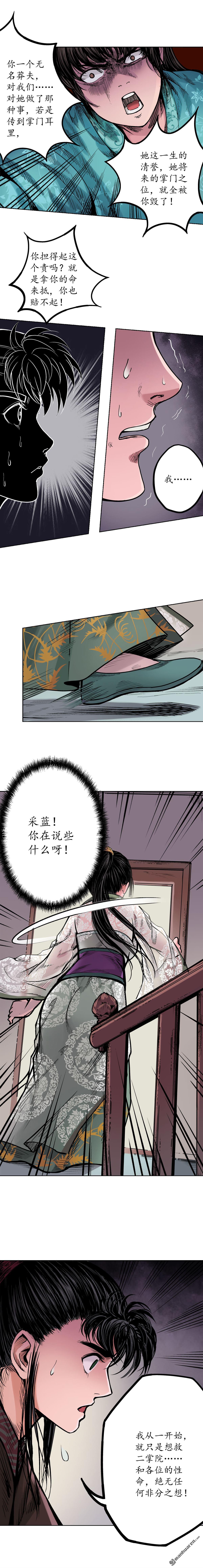 藏锋行第68话 就此别过