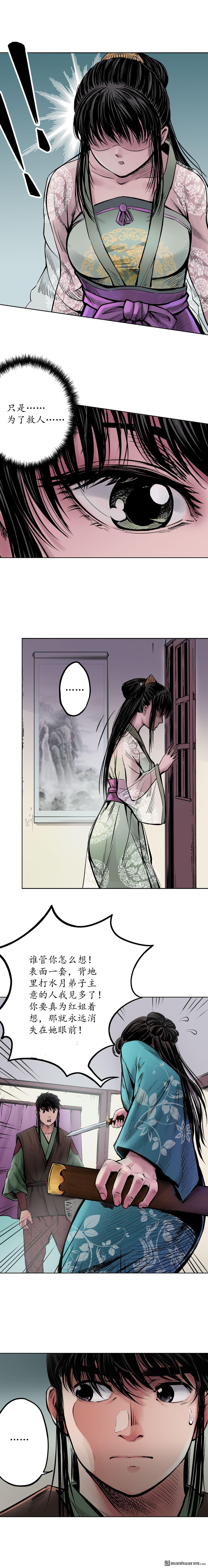 藏锋行第68话 就此别过