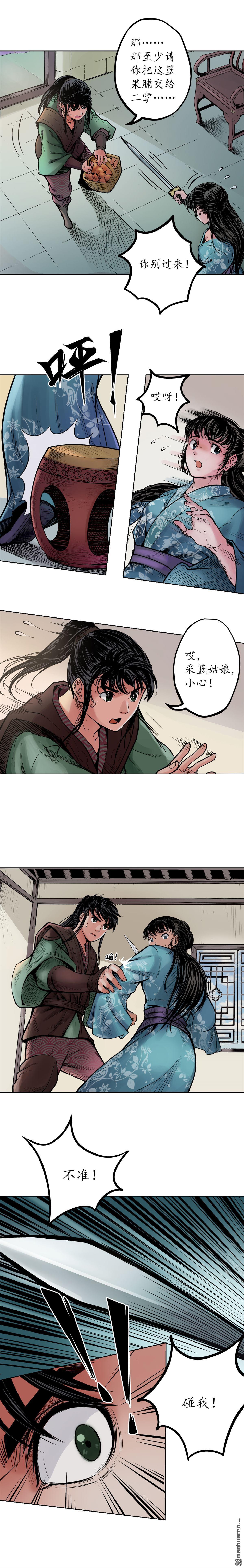 藏锋行第68话 就此别过