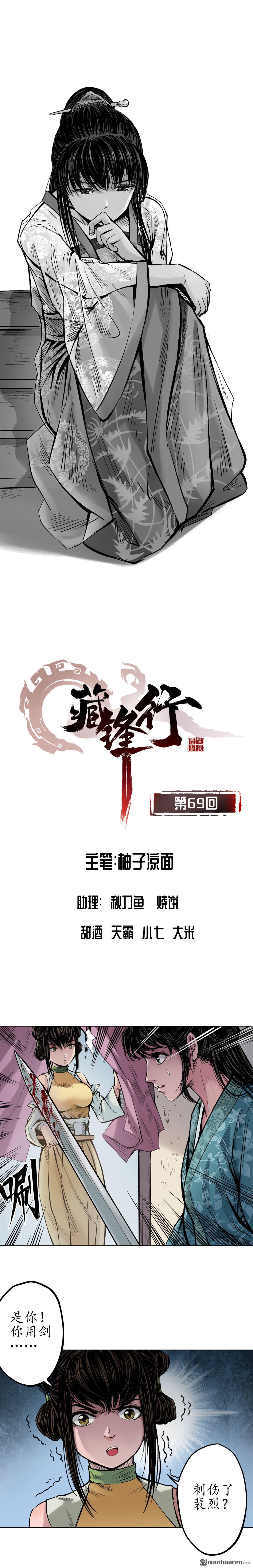 藏锋行第69话 鹭立汀洲