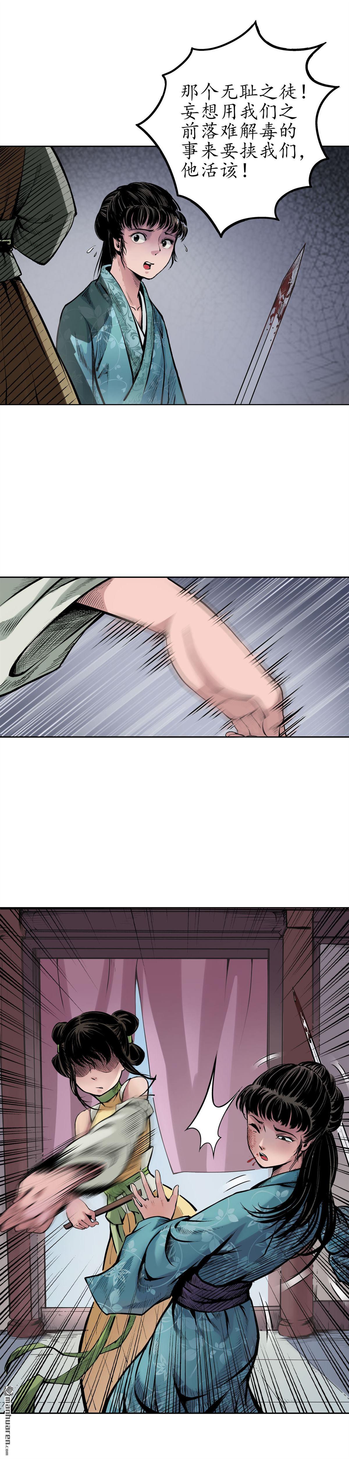 藏锋行第69话 鹭立汀洲