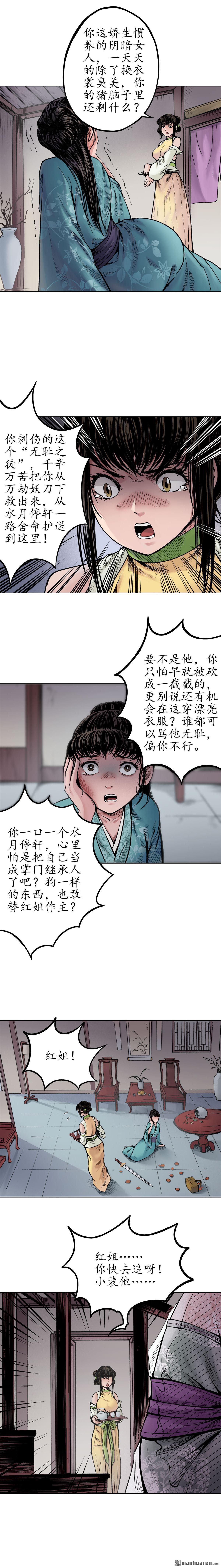 藏锋行第69话 鹭立汀洲