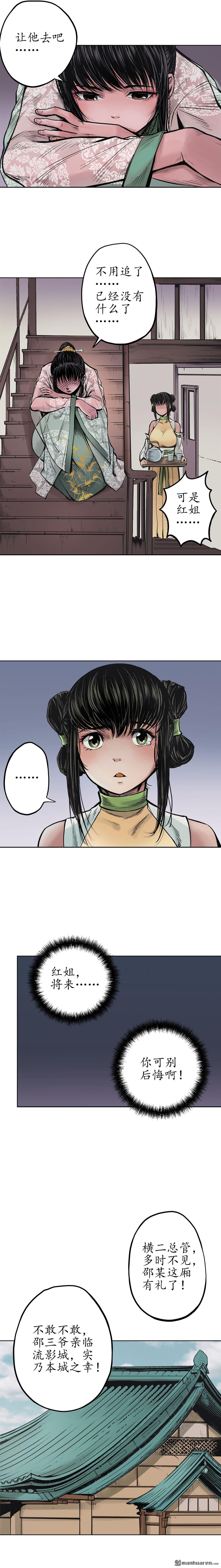 藏锋行第69话 鹭立汀洲