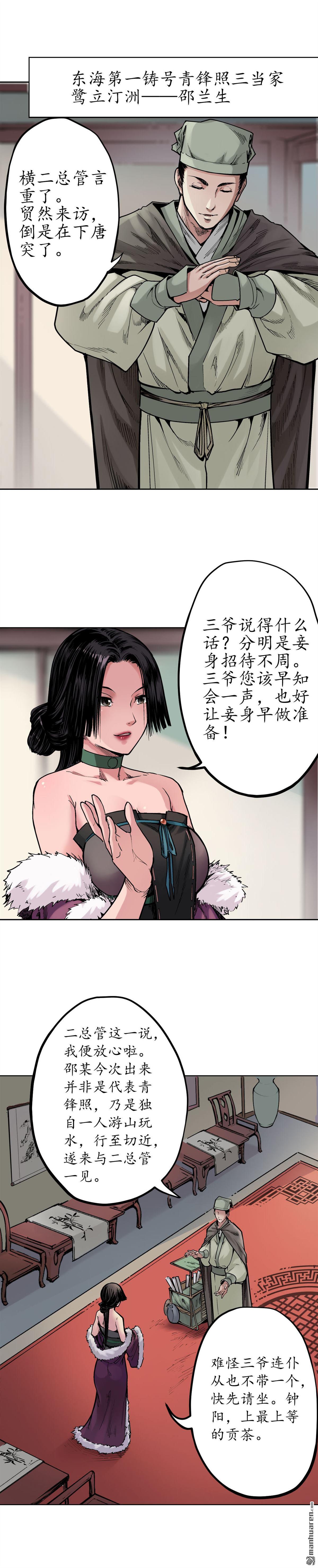 藏锋行第69话 鹭立汀洲