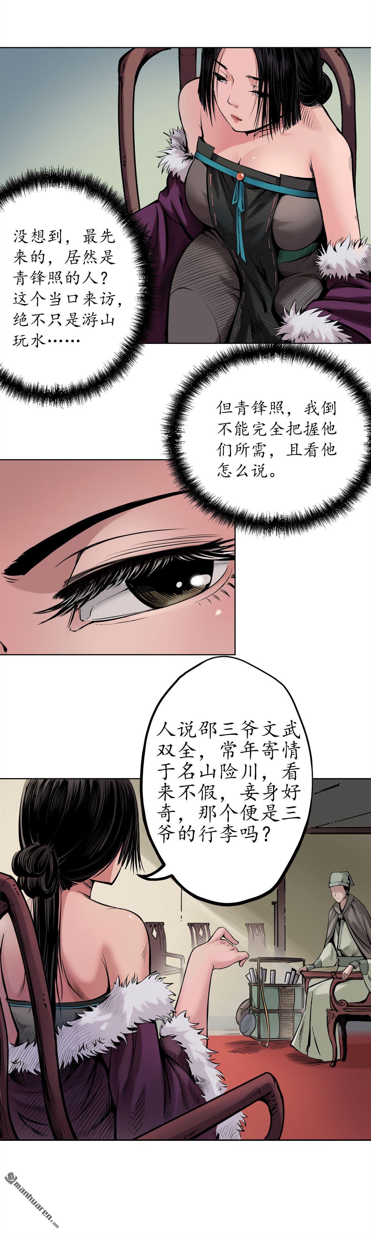 藏锋行第69话 鹭立汀洲