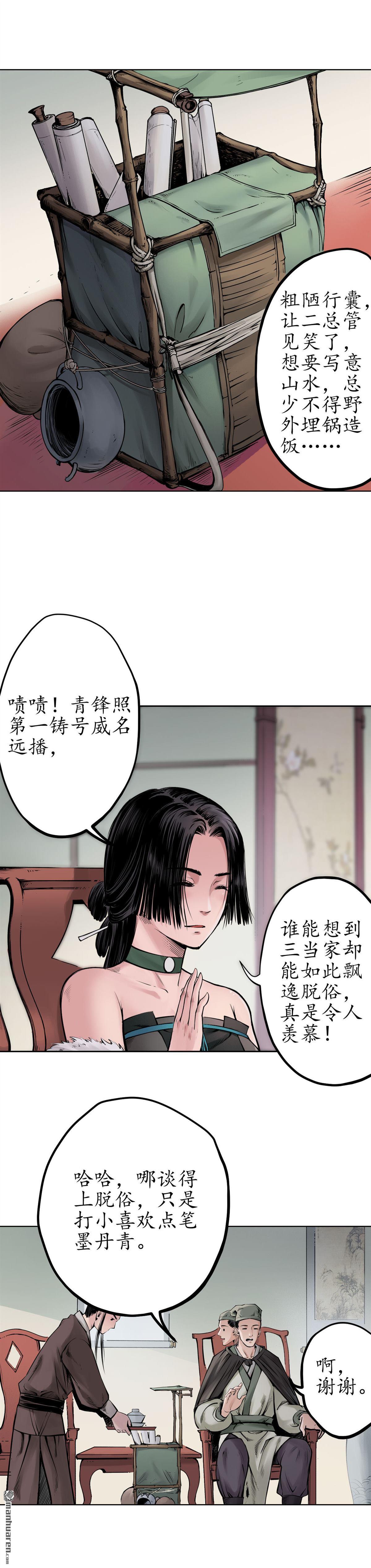 藏锋行第69话 鹭立汀洲