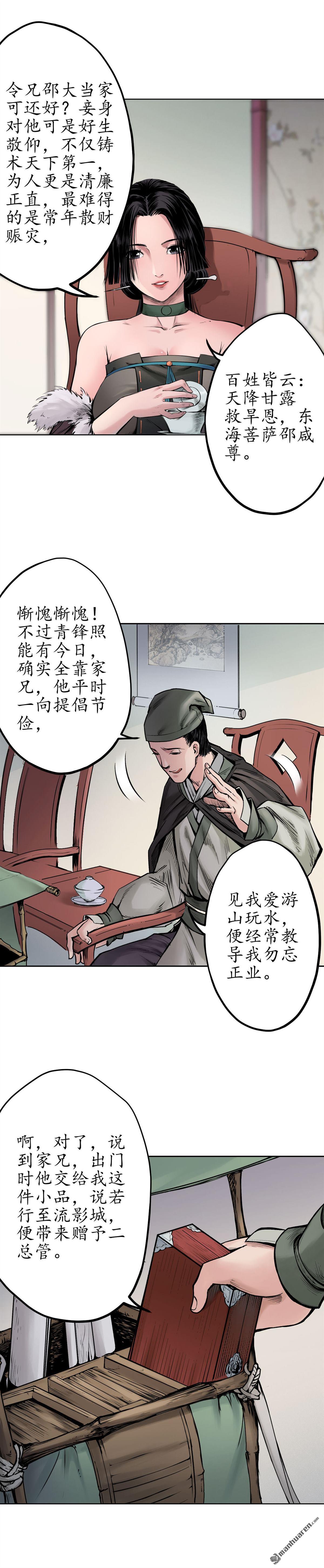 藏锋行第69话 鹭立汀洲