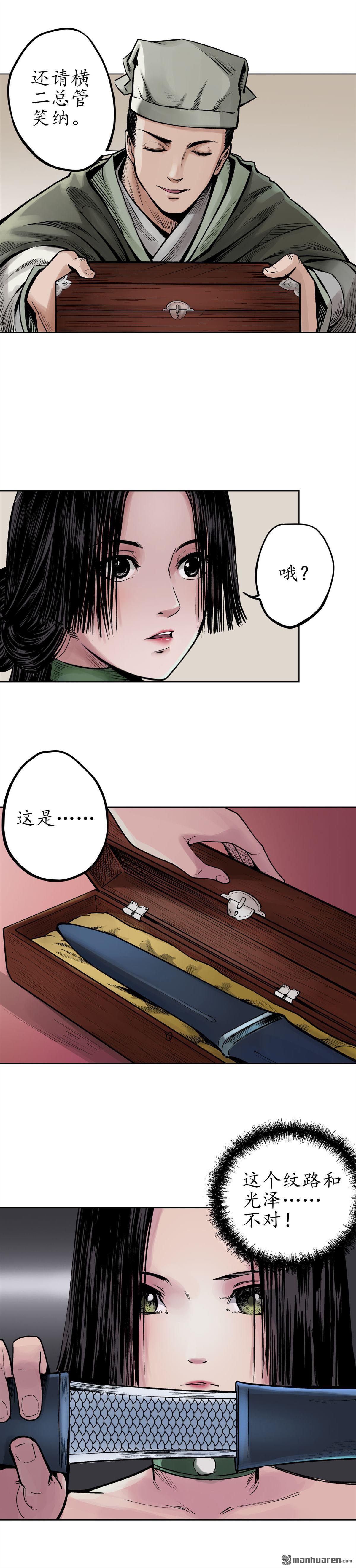 藏锋行第69话 鹭立汀洲