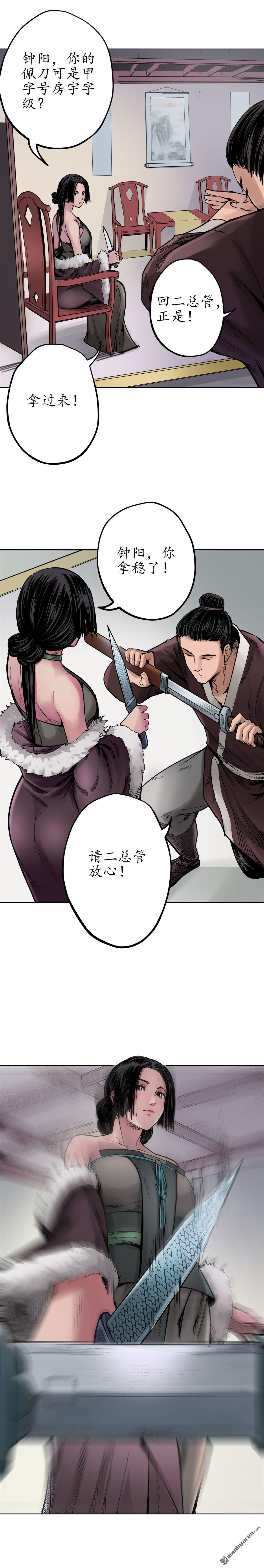 藏锋行第69话 鹭立汀洲