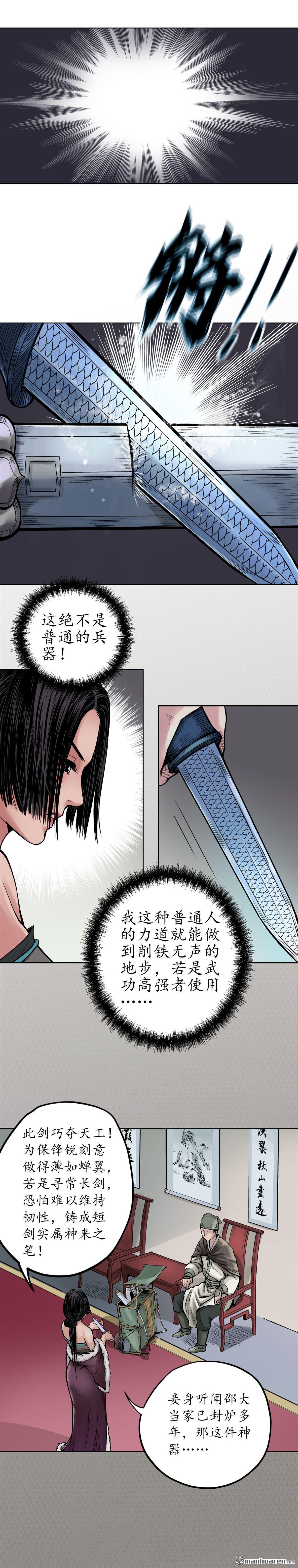 藏锋行第70话 登门拜访