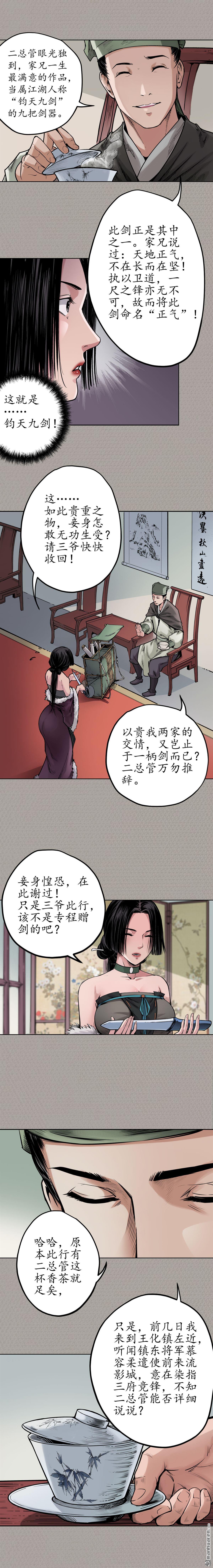 藏锋行第70话 登门拜访